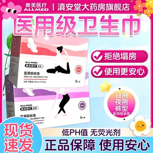 奥美医疗医用级灭菌级别护理垫巾械字号非卫生巾官方旗舰店正品LS