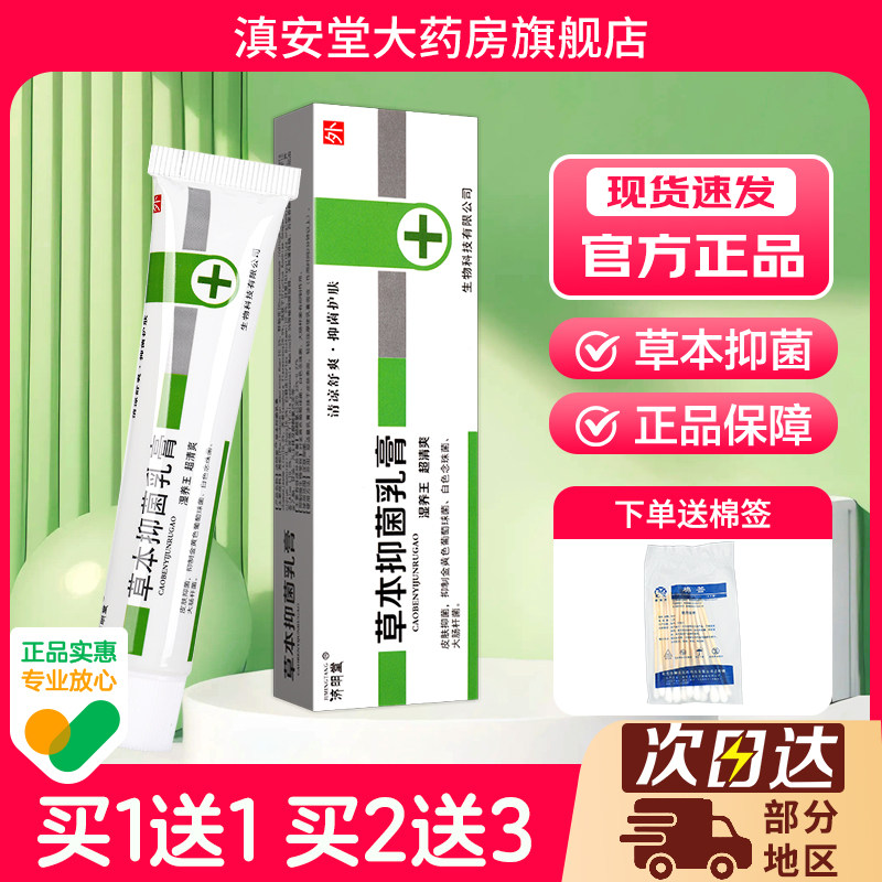 济明堂湿养王草本抑菌乳膏湿痒王