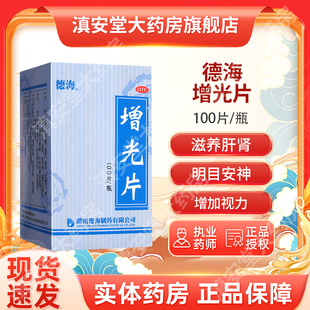100片 瓶滋养肝肾明目安神增加视力治疗假性近视眼GM 增光片 德海