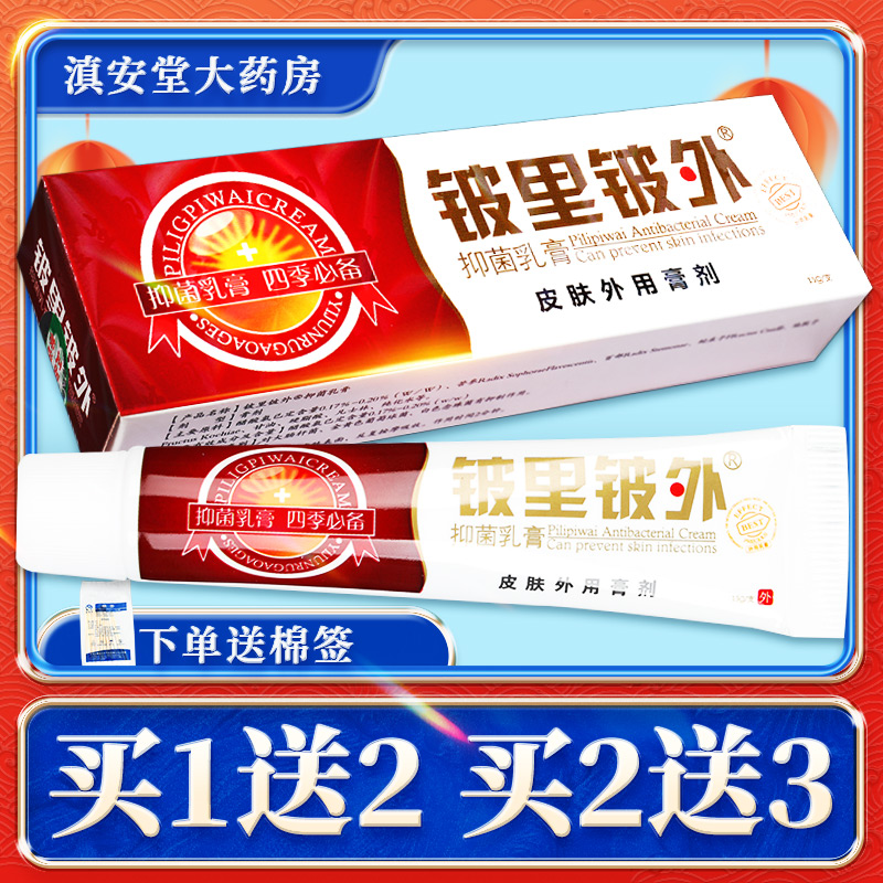 贝舍宁皮里皮外铍里铍外乳膏