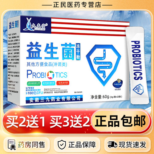 九春堂益生菌冻干粉官方旗舰正品