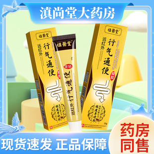 祖医堂李时珍远红外行气通便凝胶官方旗舰店正品GR