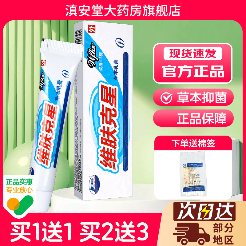 康海维肤克星草本乳膏抑菌正品