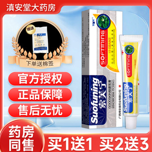 【买1送1】索芙宁抑菌乳膏正品博安康索肤宁奕辰抑菌软膏索夫宁GD