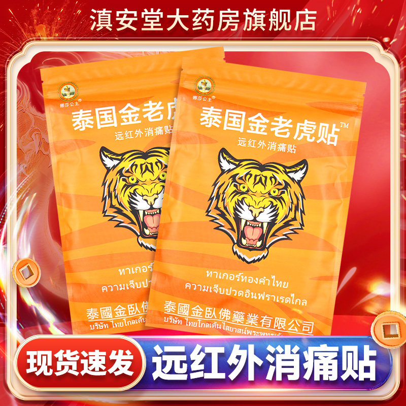 泰国金老虎贴老虎牌贴膏原装正品肩颈腰腿关节疼痛远红外消痛贴GL