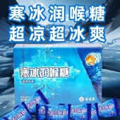 合百草寒冰润喉糖超凉冰爽16粒官方旗舰店GR