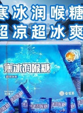 合百草寒冰润喉糖超凉冰爽16粒官方旗舰店GR