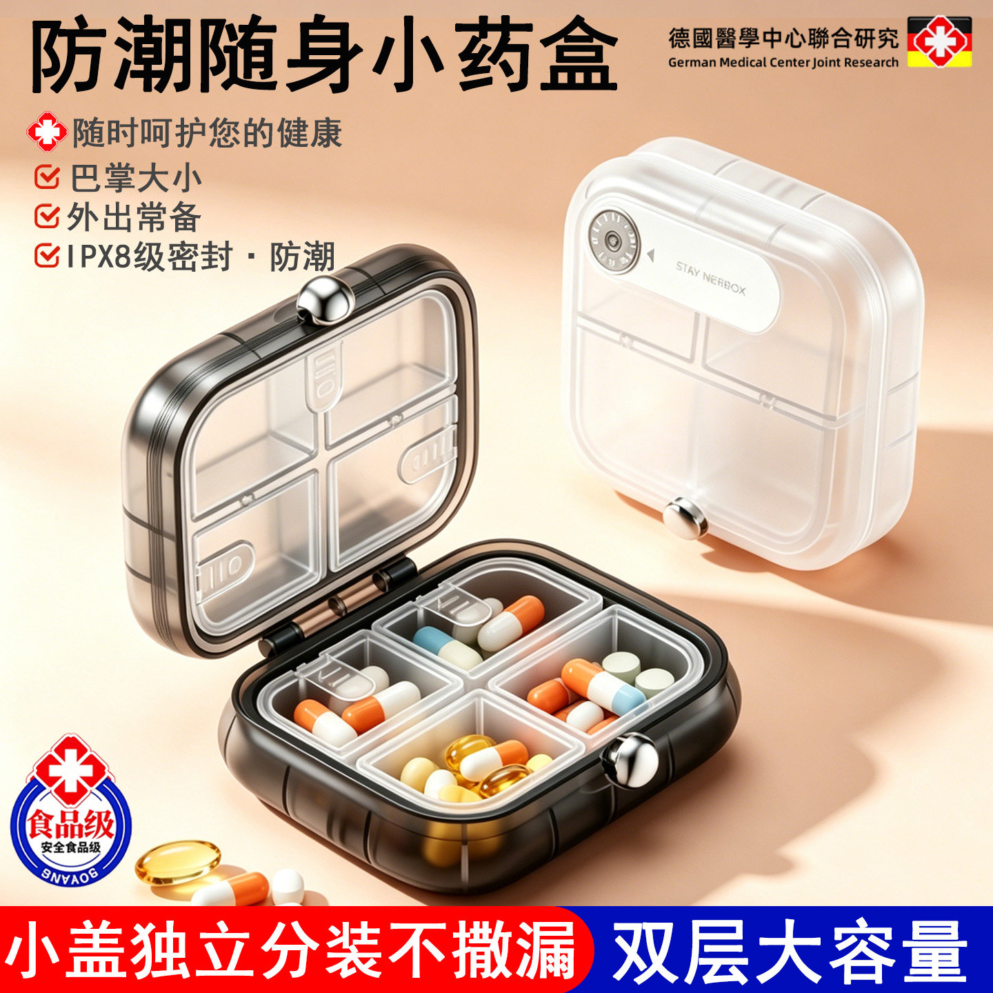 德国药盒可携式食品级密封防潮分装医用型随身大容量分装一周七天图片