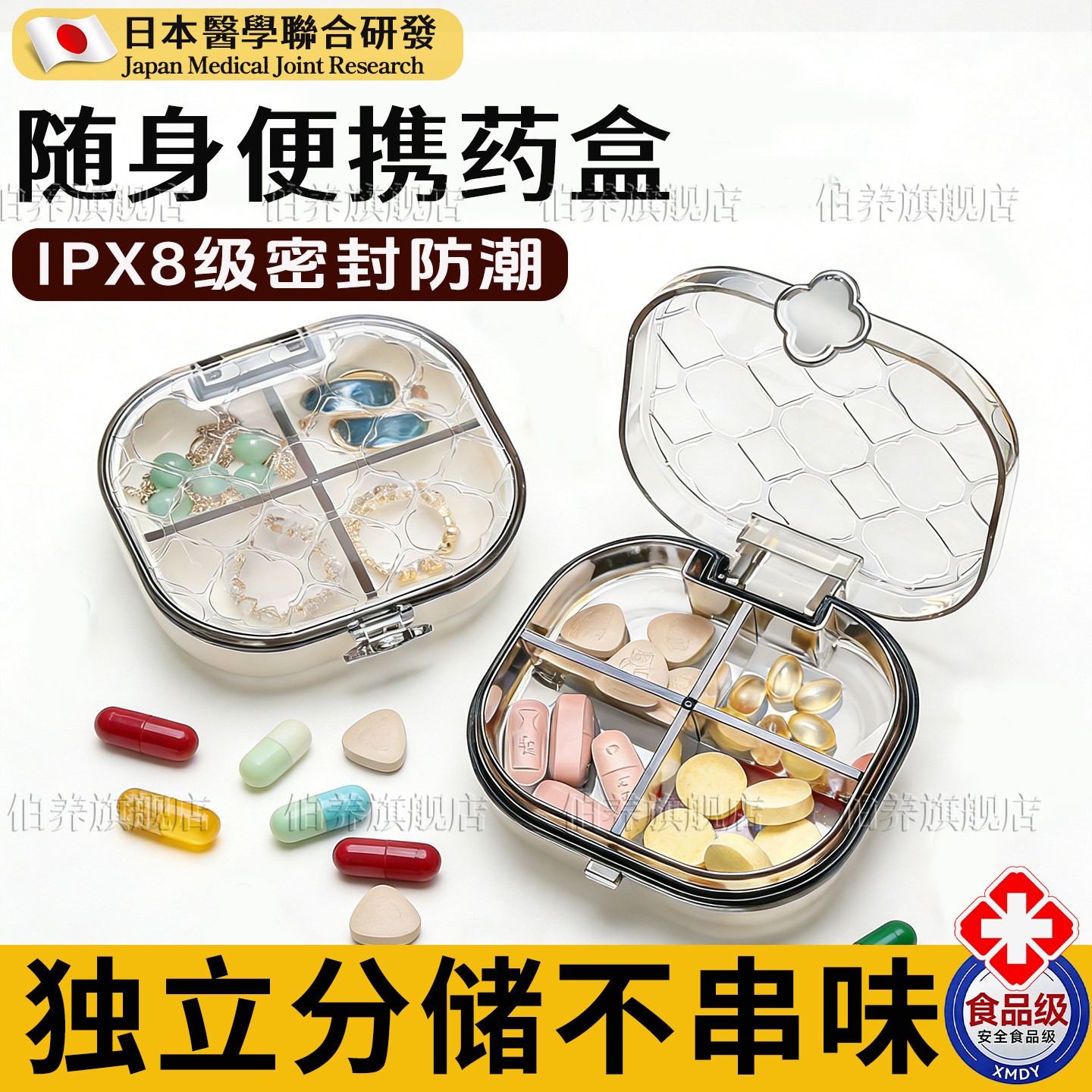 日本可携式药盒收纳盒随身分装密封药盒高级感首饰收纳分隔大容量