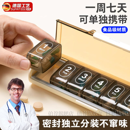 官方旗舰店正品德国药盒便携式一周七天药品分装盒随身小药片物食