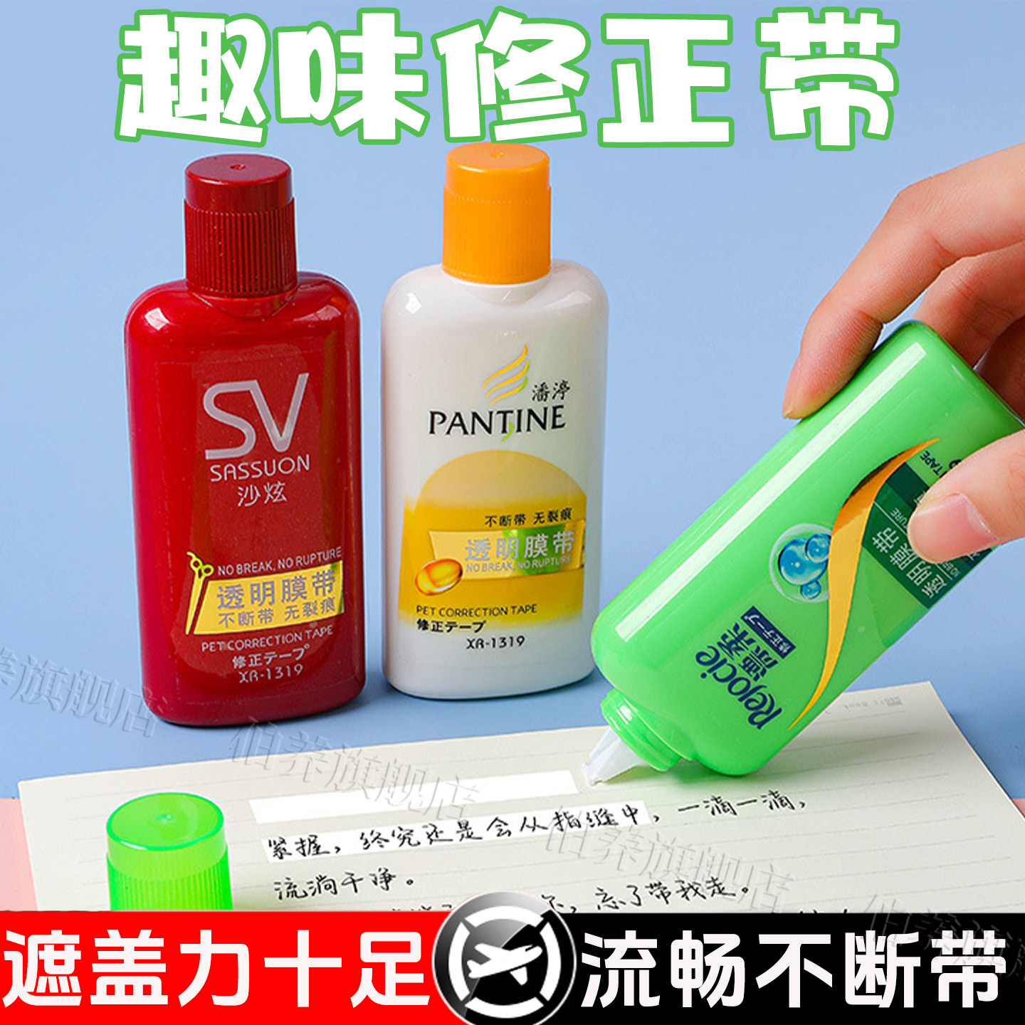 沐浴露洗发水修正带实惠装学生专用女生高颜值修正带静音顺滑涂改