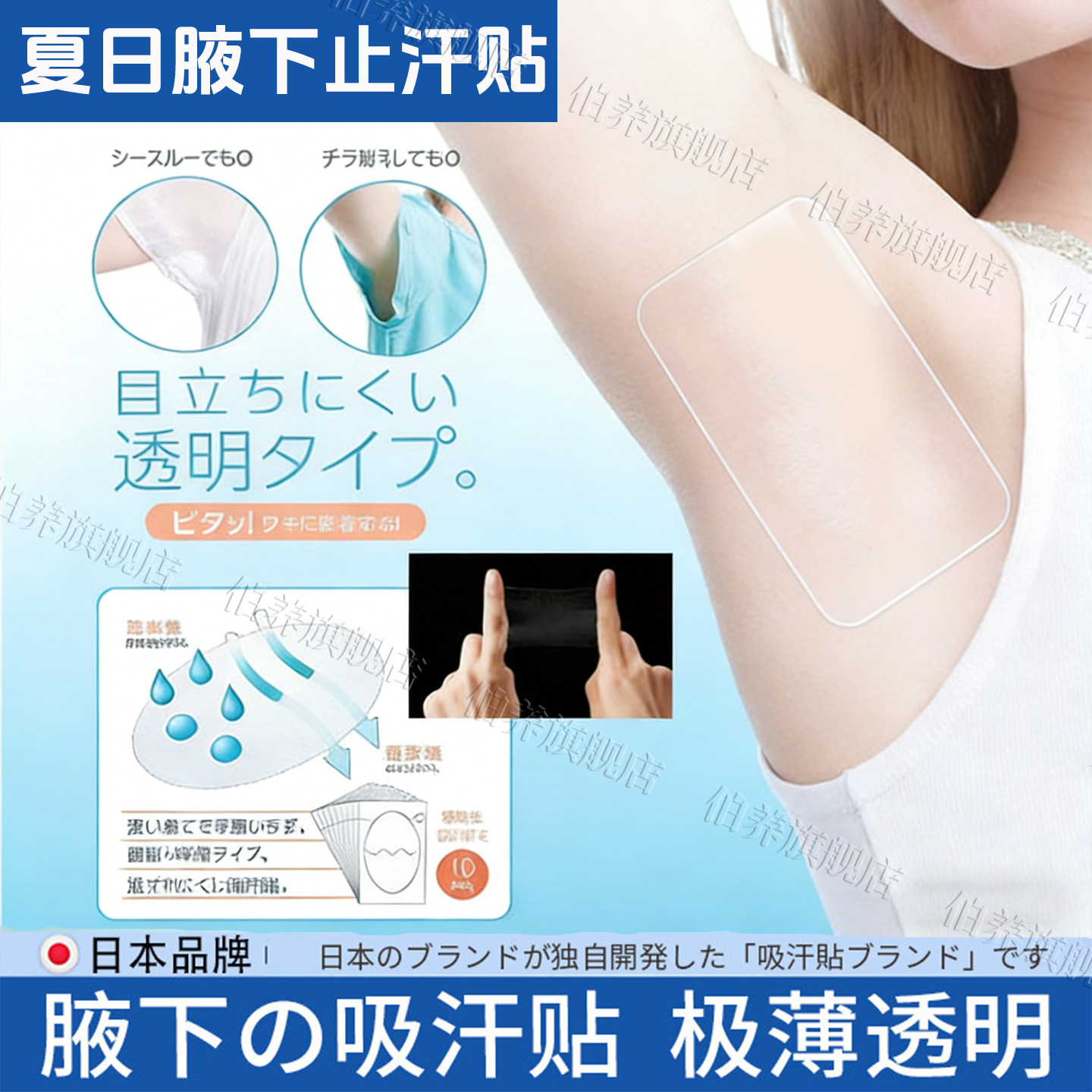 日本透明腋下止汗贴女隐形腋窝吸汗贴超薄无痕防汗神器出汗贴汗垫