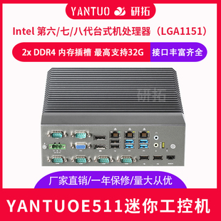 1RS485 5RS232 8USB 研拓无风扇工业计算机E51双DP高清输出支持4k 嵌入式 3千兆LAN口 工控机