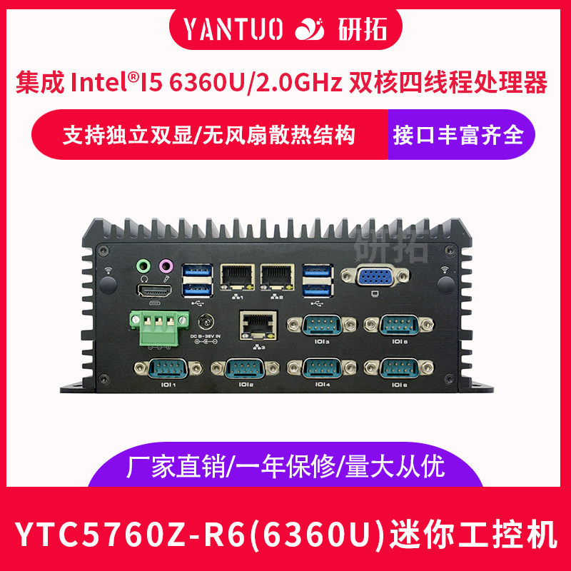 研拓i3i5i7嵌入式工业电脑3网卡视频工控电脑6COM带凤凰端子支持9-36v宽压输入零噪音无风扇工业主机