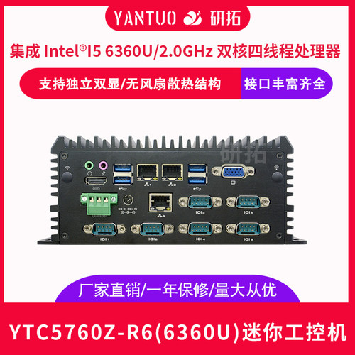 三千兆网卡6串口主机工控机研拓