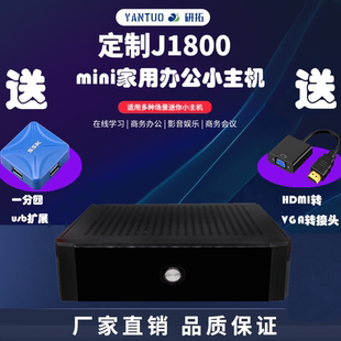 赛扬j1800双核迷你电脑低功双核j1800无风扇超薄迷你办公主机MINIPC小巧便携办公用迷你PC低功耗 促销