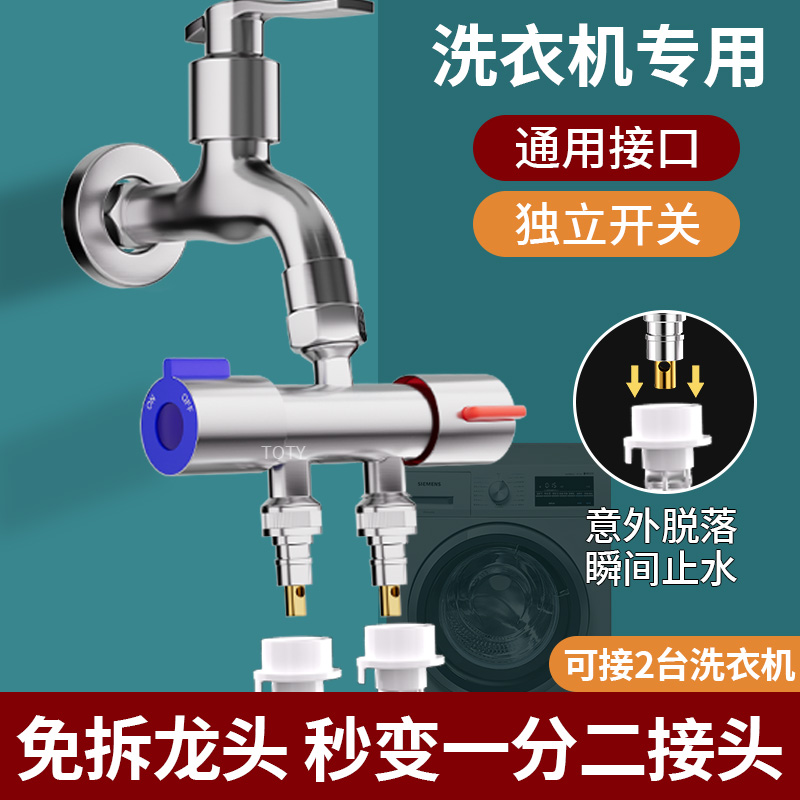 洗衣机水龙头一分二接头三通分水