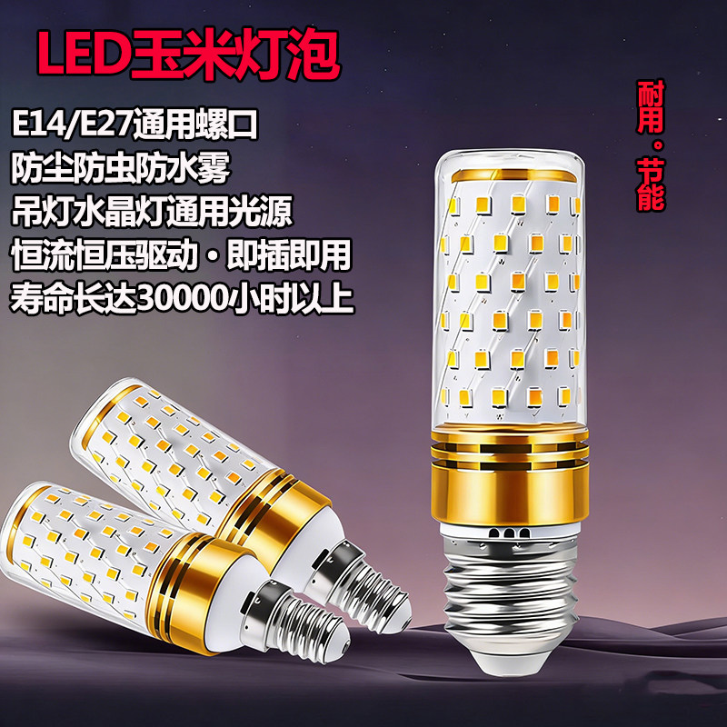 led灯泡节能超亮E27E14螺口LED玉米灯泡吊灯壁灯16W20W30W49W光源图片