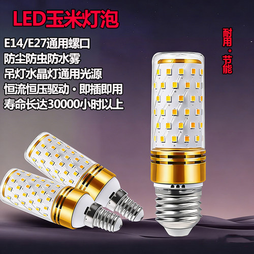 led灯泡节能超亮E27E14螺口LED玉米灯泡吊灯壁灯16W20W30W49W光源