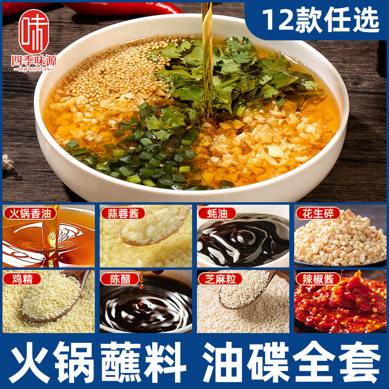 花生酱火锅蘸料火锅蘸料油碟全套调料酱料重庆花生碎四川芝麻香油