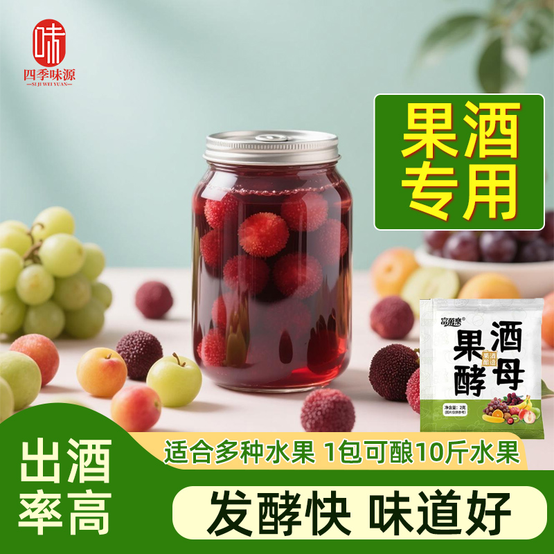 果酒专用酵母酒曲自制葡萄火龙果酒水果酿酒甜酒曲子家用发酵粉