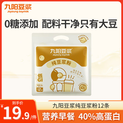 九阳 豆浆纯豆浆粉240g独立小包装原味无添加官方旗舰店正品