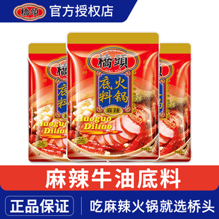 桥头火锅底料200g 3袋正宗重庆特产麻辣牛油家用中辣麻辣烫香锅料