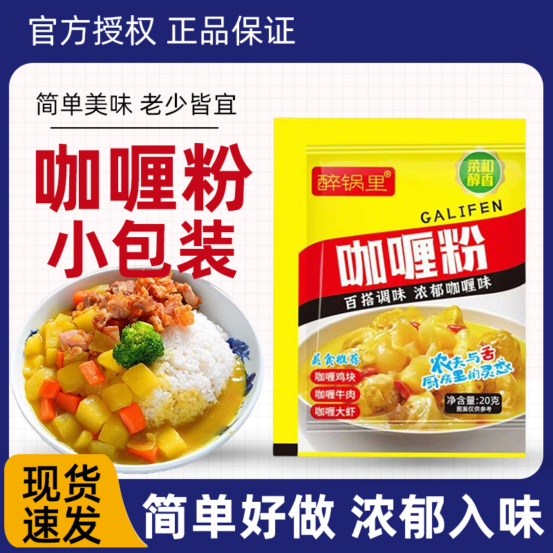 咖喱粉小包装家用调料