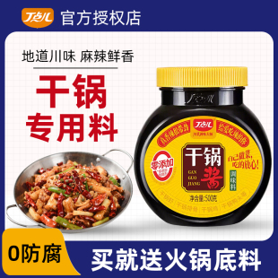丁点儿川味干锅酱500g正宗麻辣香锅火锅烧菜家用调料调味品酱料