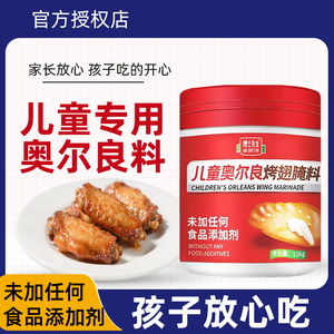 博士先生儿童纽奥良烤翅腌料3罐家用烤肉腌制烤鸡翅调料