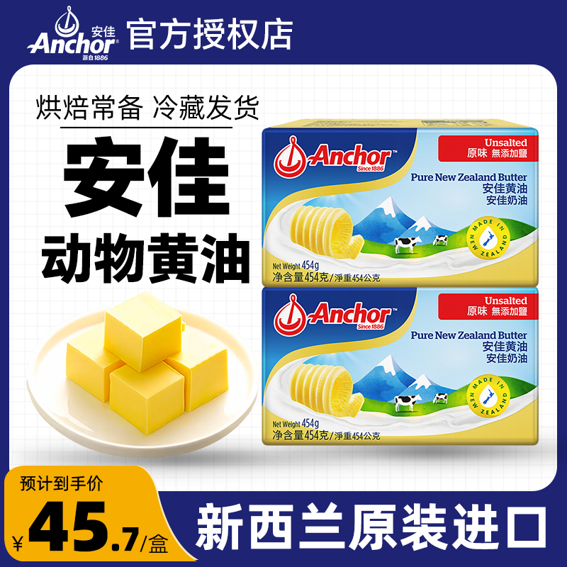 安佳动物黄油454g烘焙家用煎牛排面包专用家用官方旗舰店