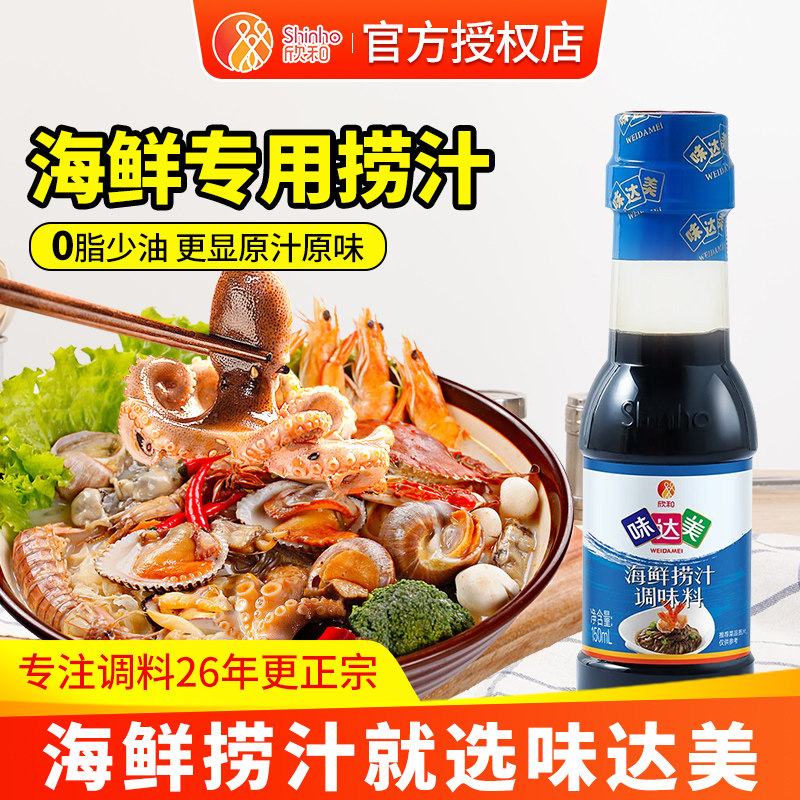 味达美海鲜捞汁小海鲜调料 网红凉拌白灼汁包海鲜汁潮汕生腌料汁