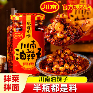 川南油辣子正宗四川辣椒酱拌菜下饭家用辣椒油拌面凉拌油泼辣子