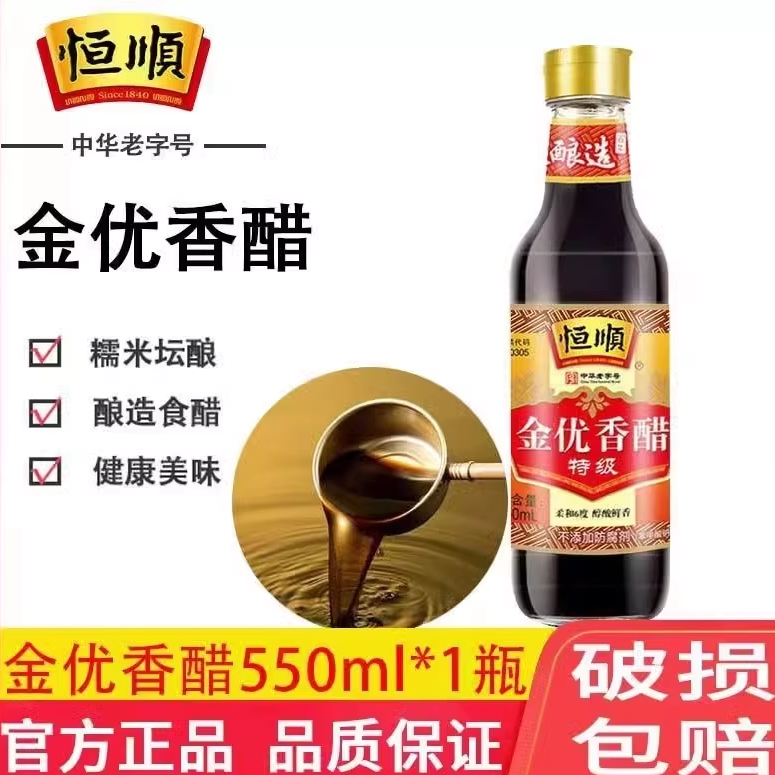 恒顺金优香醋特级550ml