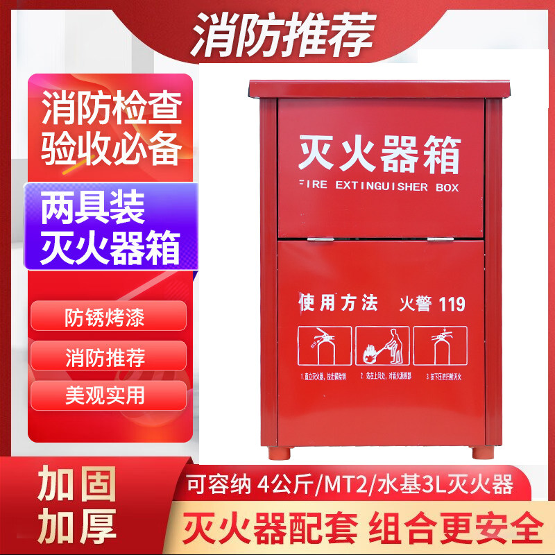 灭火器箱4公斤灭火器组合加厚358kg消防箱套装特厚两个装红色铁皮