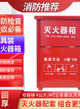 灭火器箱4公斤灭火器组合加厚358kg消防箱套装特厚两个装红色铁皮