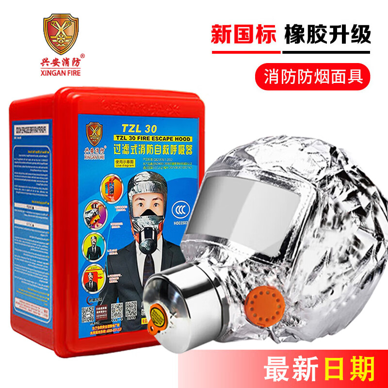 消防面具 防烟防毒面罩 酒店宾馆3C认证家用火灾逃生面具呼吸器
