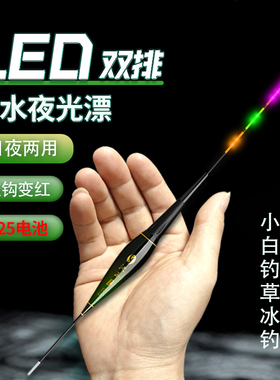 LED灯珠尾浅水夜光漂高亮醒目咬钩变色钓鱼专用冰钓草皮鲫鲤鱼漂