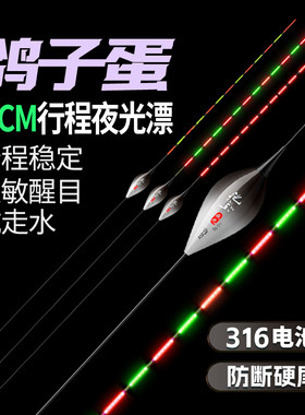 58超长316鸽子蛋行程夜光漂高灵敏超细硬尾咬钩变色抗走水鲫鱼漂
