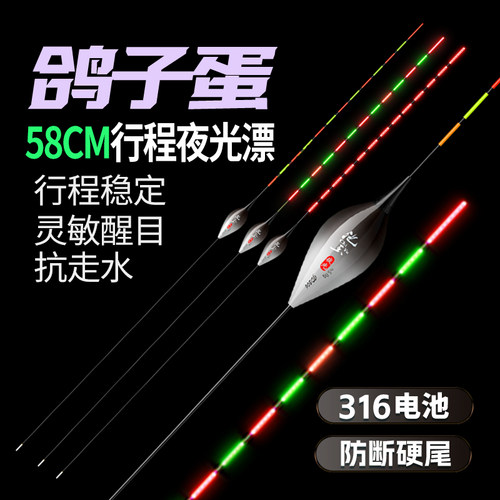 58超长316鸽子蛋行程夜光漂高灵敏超细硬尾咬钩变色抗走水鲫鱼漂