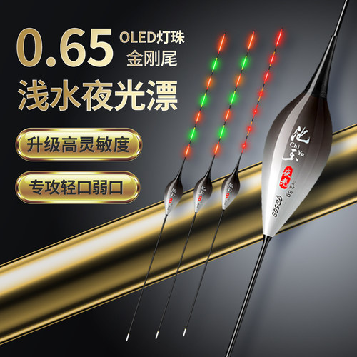 浅水OLED0.65极细金刚硬尾鸽子蛋夜光漂高灵敏咬钩变色冰钓鲫鱼漂