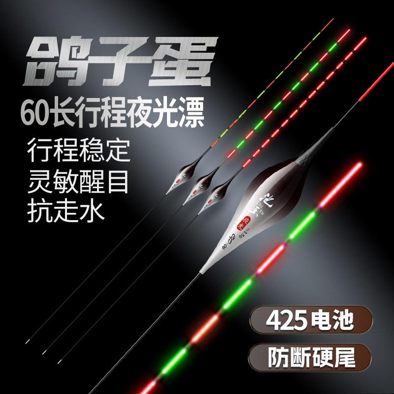 超细硬尾鸽子蛋枣核型夜光漂高灵敏抗风浪走水咬钩变色流氓鲫鱼漂