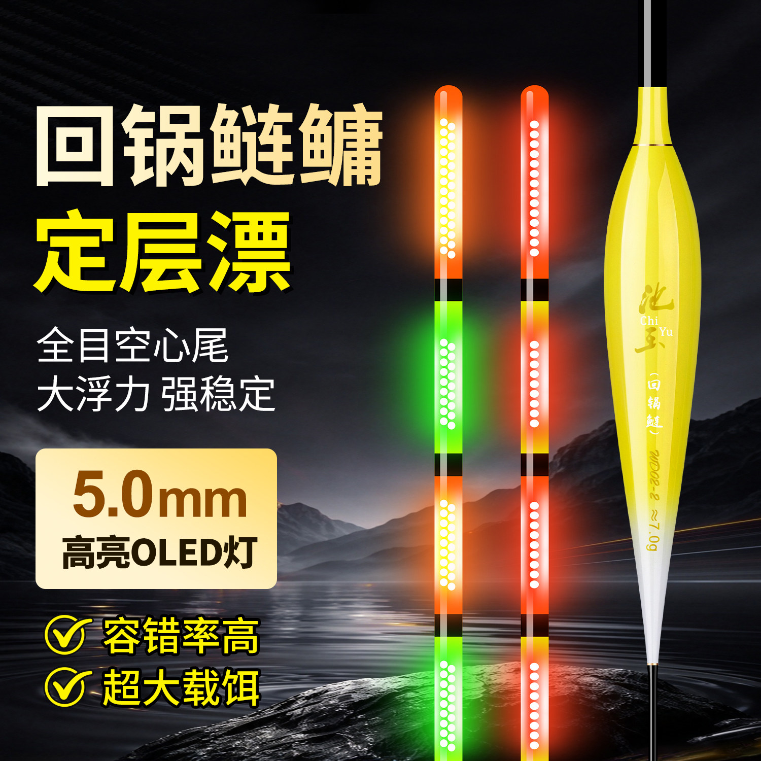 加粗5.0空心尾OLED醒目夜光漂日夜两用回锅鲢鳙定层大物电子浮漂