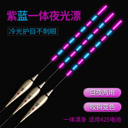 紫蓝冷光尾一体夜光漂咬钩变色日夜两用高灵敏护目鲫鲤鱼电子浮漂