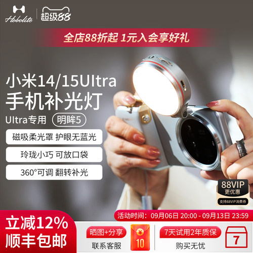 小米14/15Ultra手机补光灯