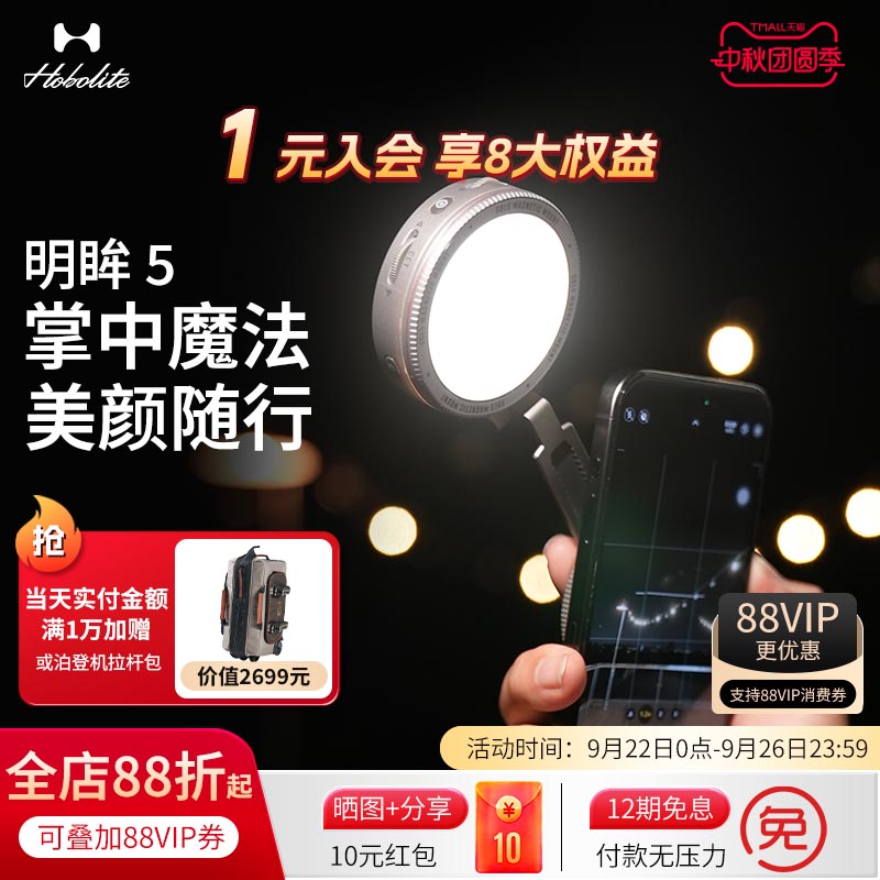 Hobolite或泊直播拍照美光灯