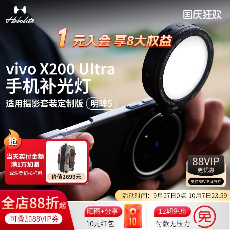 vivoX200Ultra手机自拍补光灯