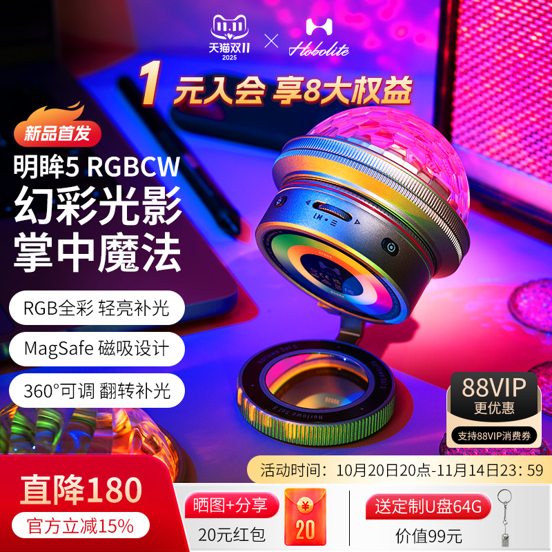 HoboliteRGB版手机磁吸补光灯