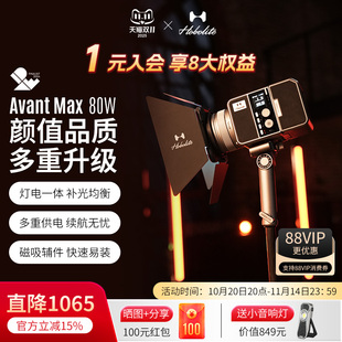 Hobolite或泊harlowe系列Avant Max摄影灯80w电池一体化便携户外室内人像摄像拍照直播柔光常亮相机补光灯
