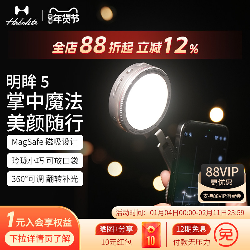 Hobolite或泊明眸5美光灯SOL5直播美颜磁吸补光灯手机手持自拍双色温RGB夜景人像拍摄化妆镜口袋豆腐LED常亮